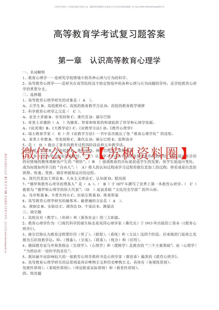 高等教育学